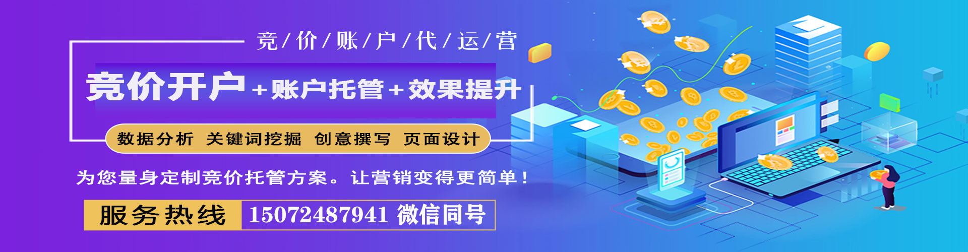 安多竞价推广